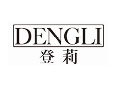 登莉dengli