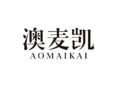 澳麦凯AOMAIKAI