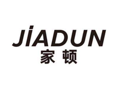 家顿jiadun