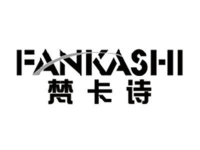 梵卡诗FANKASHI