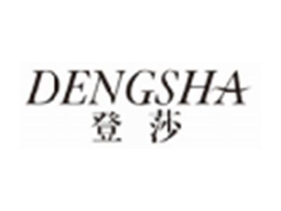 登莎dengsha