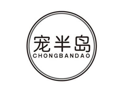 宠半岛chongbandao