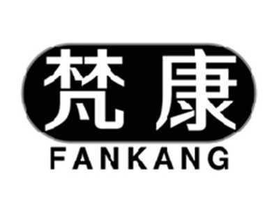 梵康FANKANG