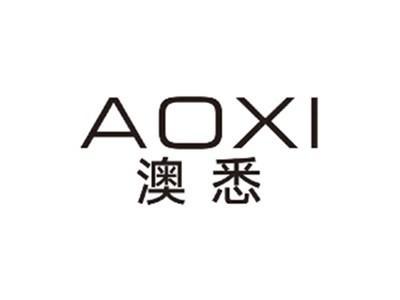 澳悉aoxi