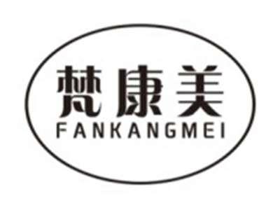 梵康美FANKANGMEI