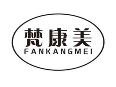梵康美FANKANGMEI