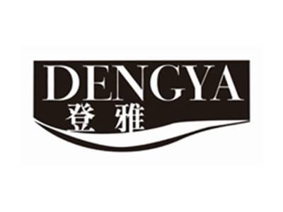 登雅dengya