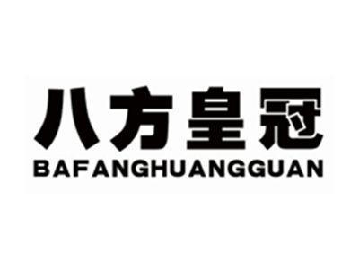 八方皇冠bafanghuangguan