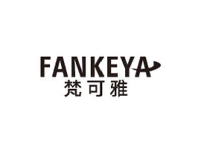 梵可雅FANKEYA