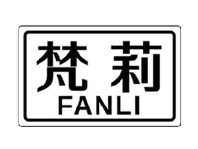 梵莉FANLI