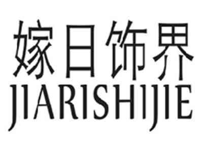 嫁日饰界JIARISHIJIE