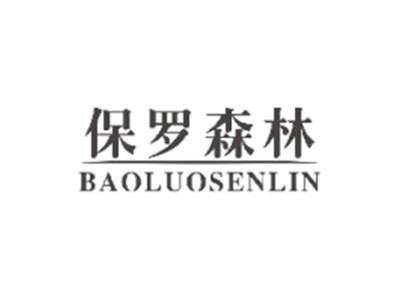 保罗森林baoluosenlin