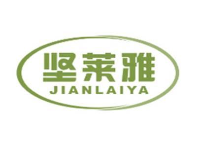 坚莱雅JIANLAIYA