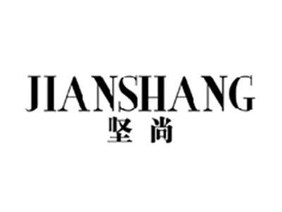 坚尚JIANSHANG