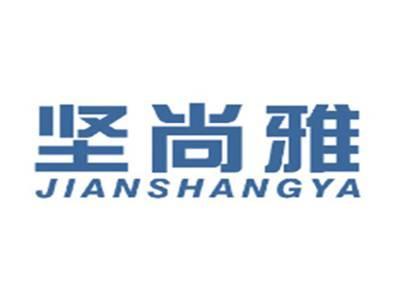 坚尚雅JIANSHANGYA