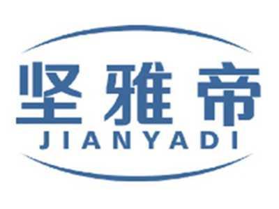 坚雅帝JIANYADI