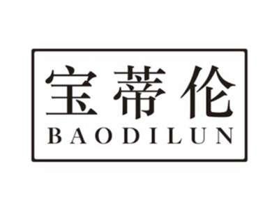 宝蒂伦BAODILUN