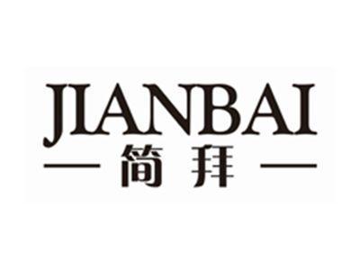 简拜JIANBAI