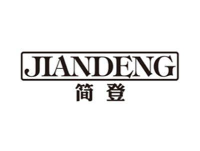 简登jiandeng