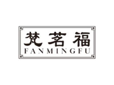 梵茗福FANMINGFU
