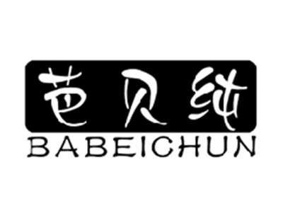 芭贝纯BABEICHUN