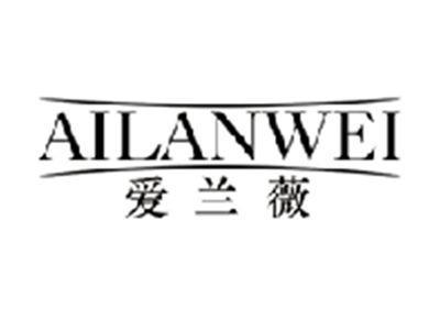 爱兰薇ailanwei