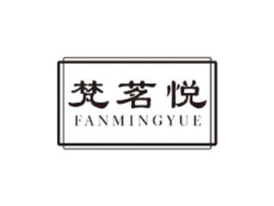 梵茗悦FANMINGYUE