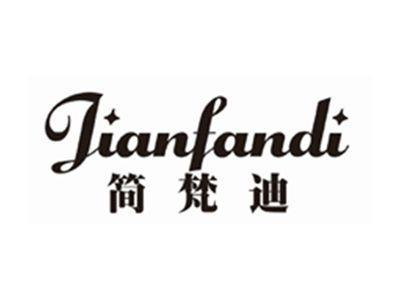 简梵迪JIANFANDI
