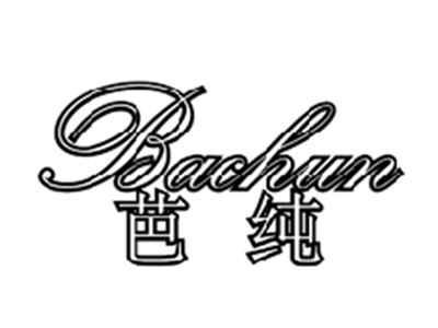 芭纯BACHUN