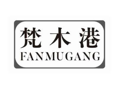 梵木港fanmugang