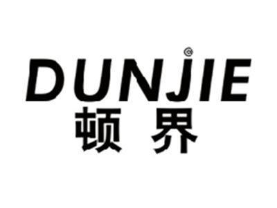 顿界DUNJIE