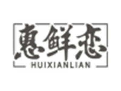 惠鲜恋huixianlian