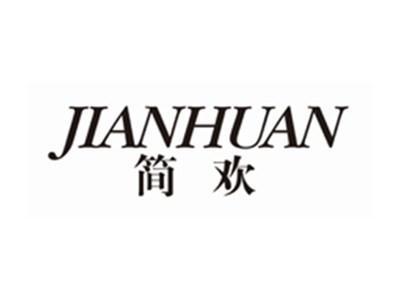 简欢JIANHUAN