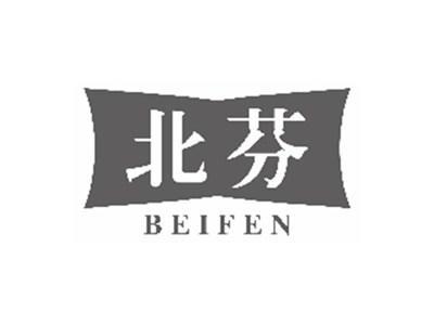 北芬beifen