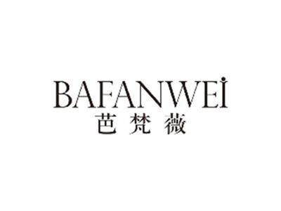 芭梵薇bafanwei
