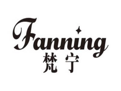 梵宁FANNING