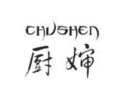 厨婶chushen