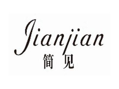 简见jianjian