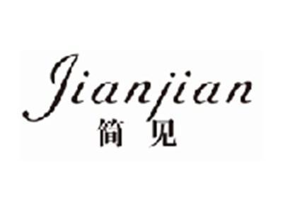 简见jianjian