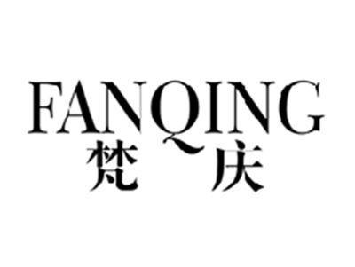 梵庆FANQING