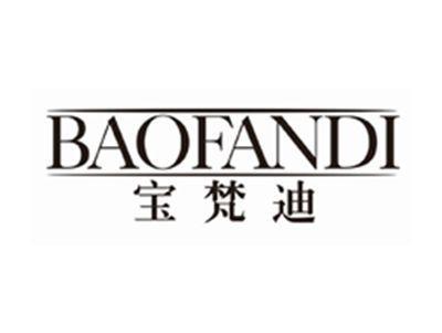 宝梵迪BAOFANDI