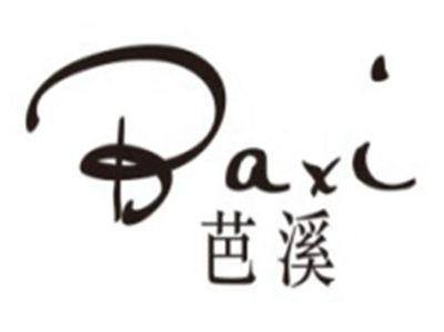 芭溪BAXI