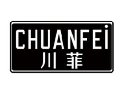 川菲CHUANFEI
