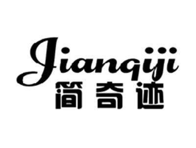 简奇迹JIANQIJI