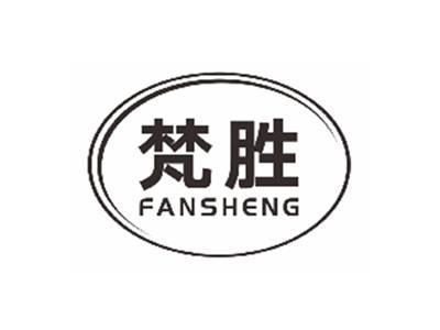梵胜fansheng