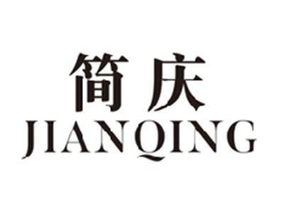 简庆jianqing