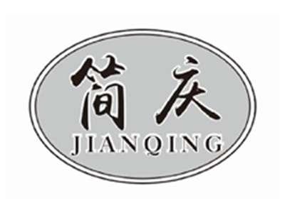 简庆jianqing