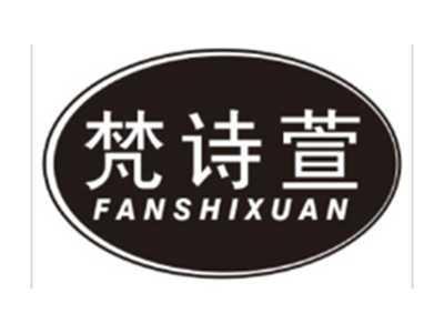 梵诗萱FANSHIXUAN