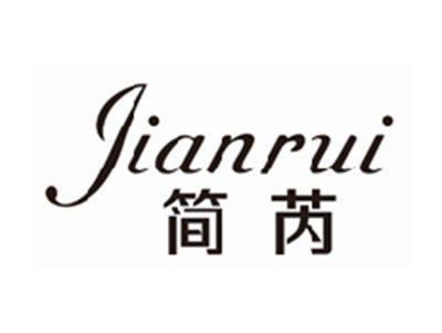 简芮JIANRUI