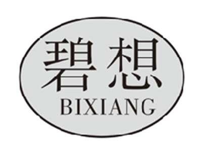 碧想BIXIANG